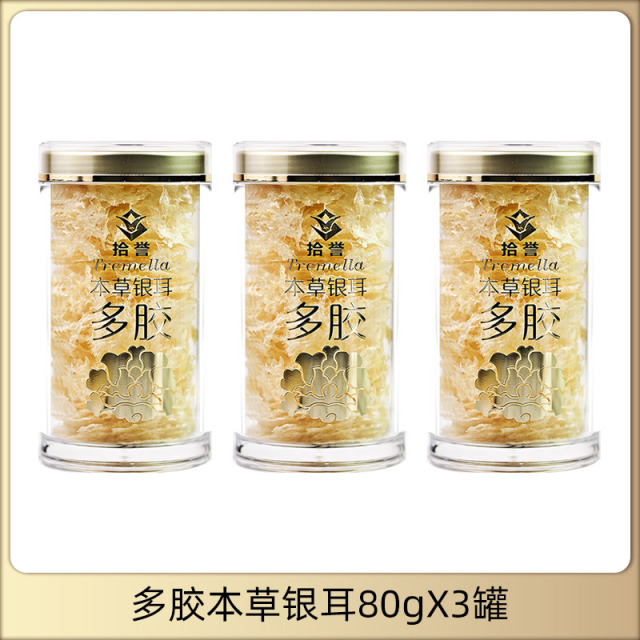 12705511.拾誉 多胶本草银耳80gX3罐 古田白木耳干货特产雪耳 冲泡即食银耳羹