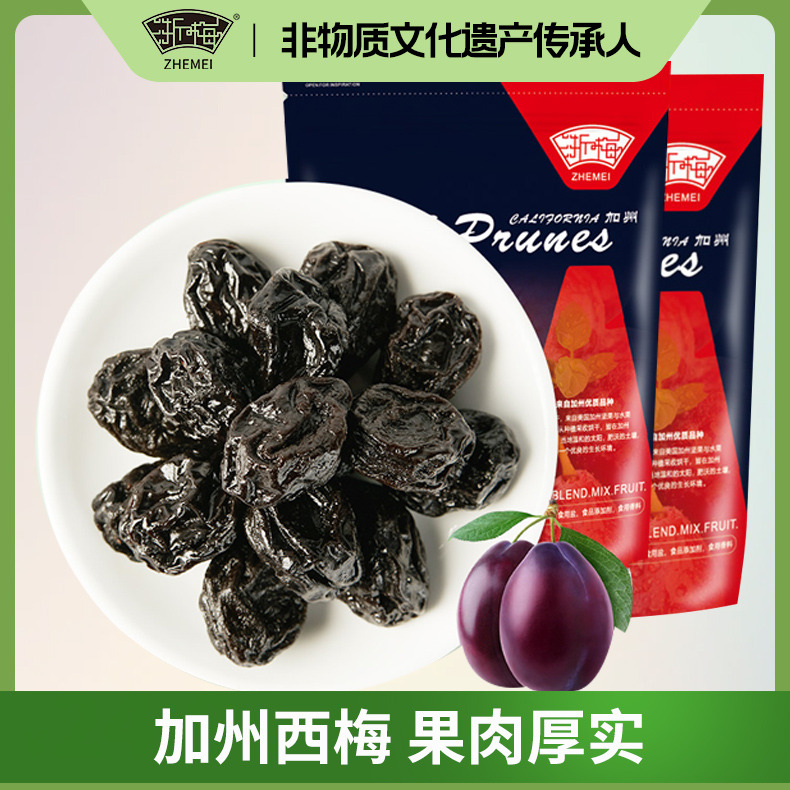 12705662.【进口加州西梅！低至18.9/斤！！】浙梅加州进口有核大西梅500g*2袋