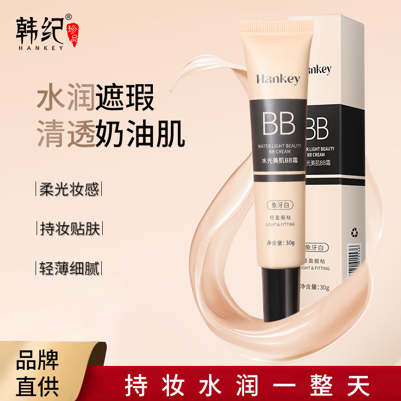 8888622.韩纪水光美肌BB霜保湿水润遮瑕轻薄服帖bb霜粉底液彩妆化妆品
