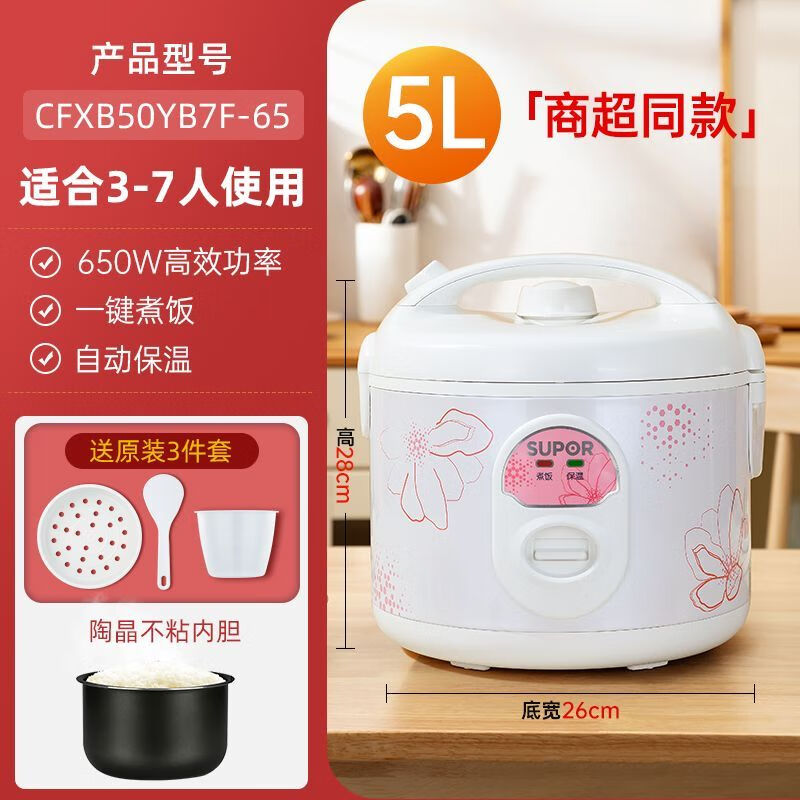 8886656.苏泊尔(SUPOR)家用电饭煲 5L小容量迷你电饭锅学生电饭锅 学生老人简单一键操作CFXB50YB7F【送礼优选】