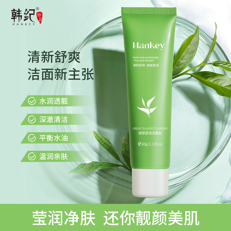 8888675.韩纪绿茶舒润洗面奶60g温和补水保湿护肤品洁面乳
