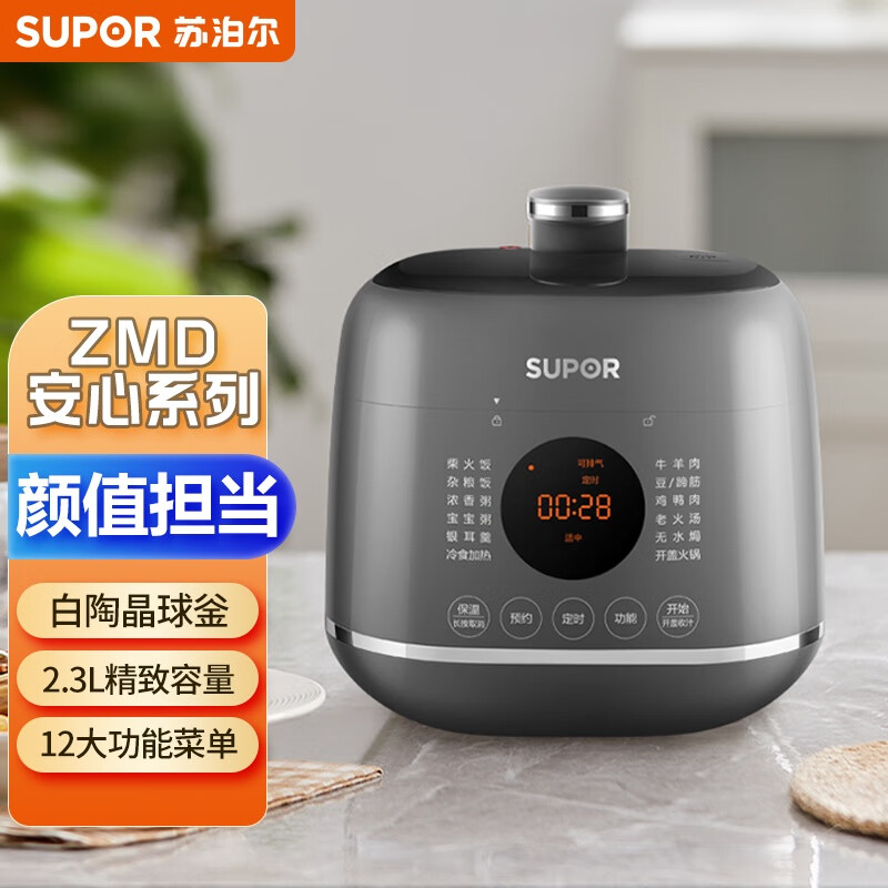 8887726.苏泊尔（SUPOR）球釜白陶晶内胆高颜值13大功能3种口感24小时预约 2.3L电压力锅SY-23FC27Q【送礼优选】
