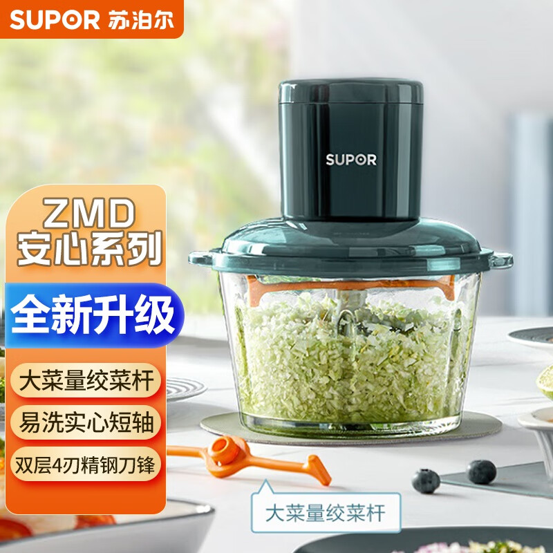 8888448.苏泊尔(SUPOR)ZMD安心系列升级搅菜杆花样速搅辅食 易洗实心短轴双层四刃精钢刀锋 绞肉机JRD05-U【送礼优选】