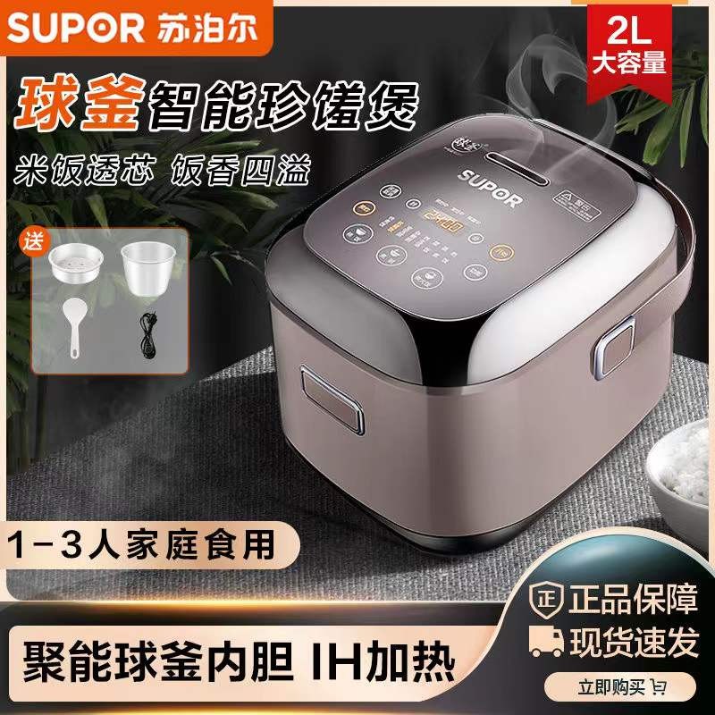 8886462.苏泊尔（SUPOR）IH球釜电饭煲2L智能电饭锅上盖同步加热家用预约迷你1-3人CFXB20HC22-80【送礼优选】