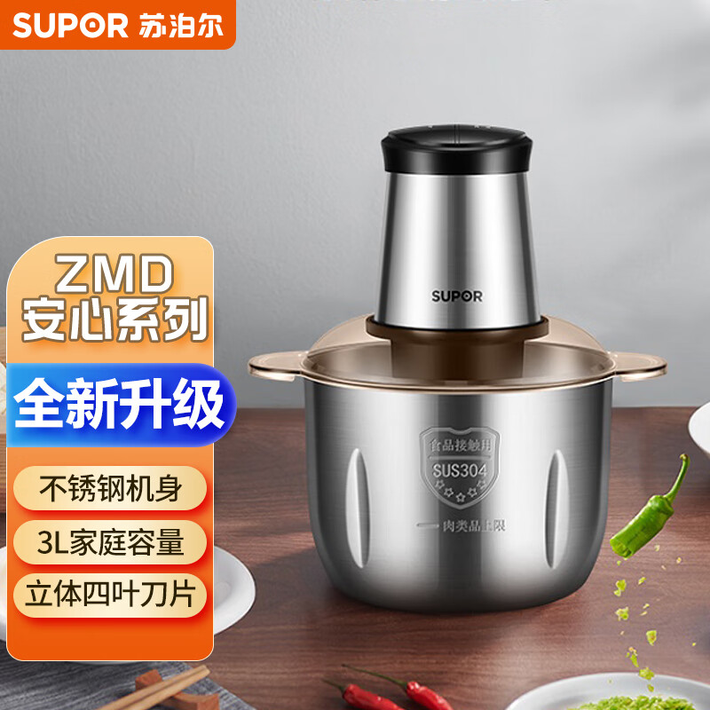 8888386.苏泊尔（SUPOR）ZMD安心系列全新升级防塞肉不锈钢机身500W大功率S型立体四叶刀片3L绞肉机JRD06【送礼优选】