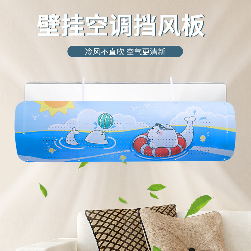 12280782.四体 通用壁挂式空调防直吹挡风板免打孔防风罩