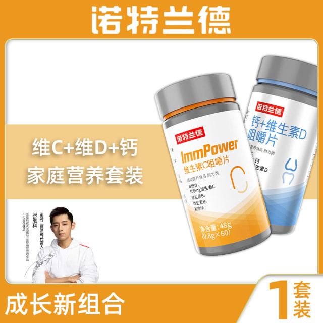 10762067.维生素C咀嚼片+维生素D+钙家庭营养套装补充维C维D钙