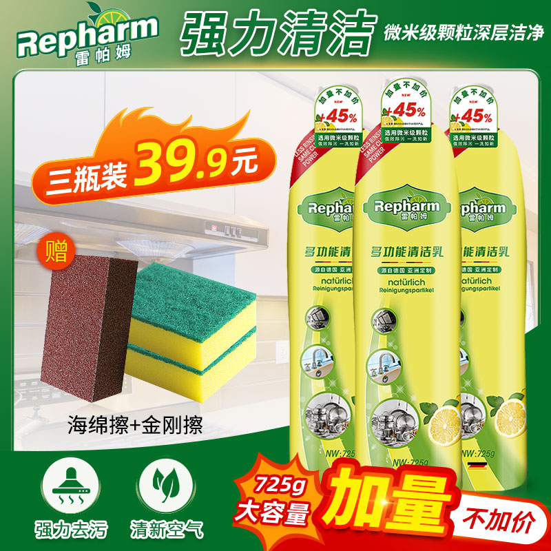 12263346.【去污不伤手!】德国雷帕姆多功能清洁乳强力去污厨房卫浴瓷砖不锈钢去油污水垢