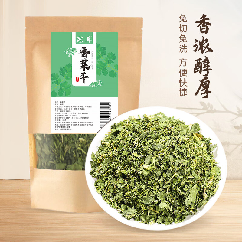12697927.冠耳香菜干138g香菜叶香菜碎脱水蔬菜芫荽泡面伴侣煲汤配菜干菜