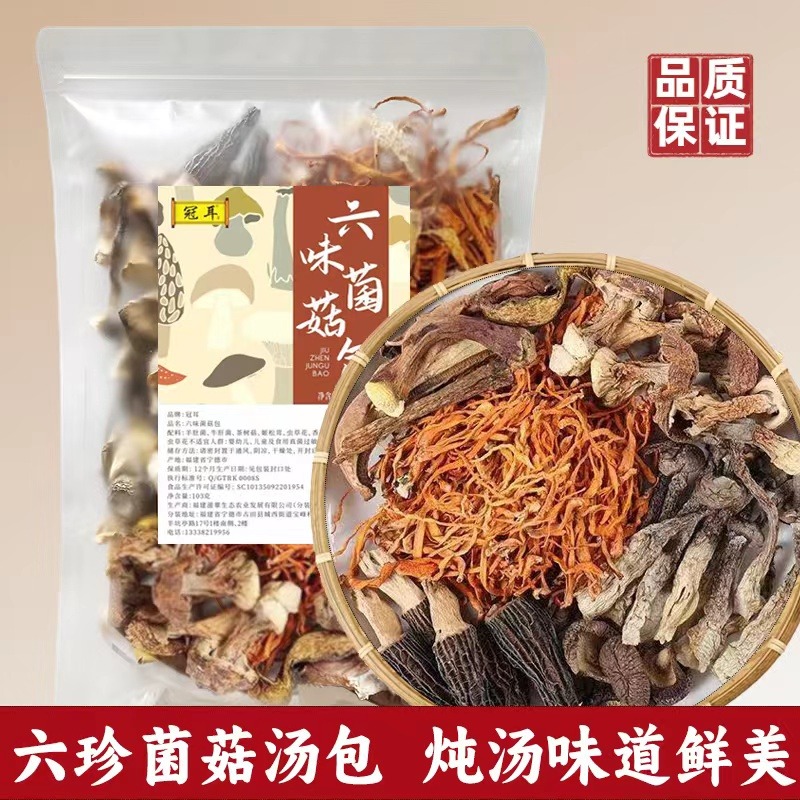 12697975.六珍菌菇汤包60g 六种菌菇搭配 煲汤 炖煮 火锅料包多规格 古田高山产地直发