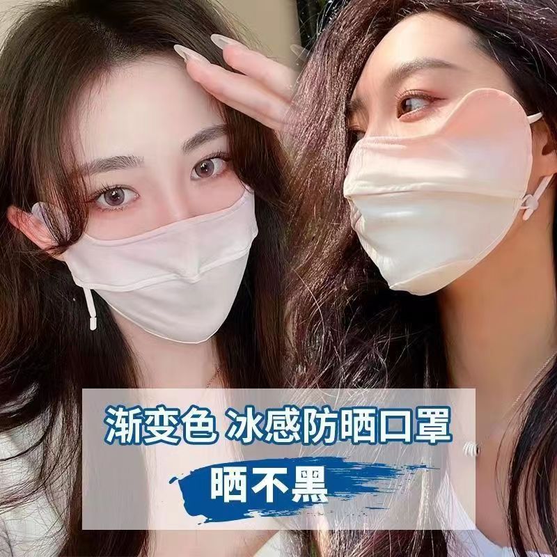 12281001.四体 2个装防紫外线口罩薄款透气渐变色护眼角冰丝面罩