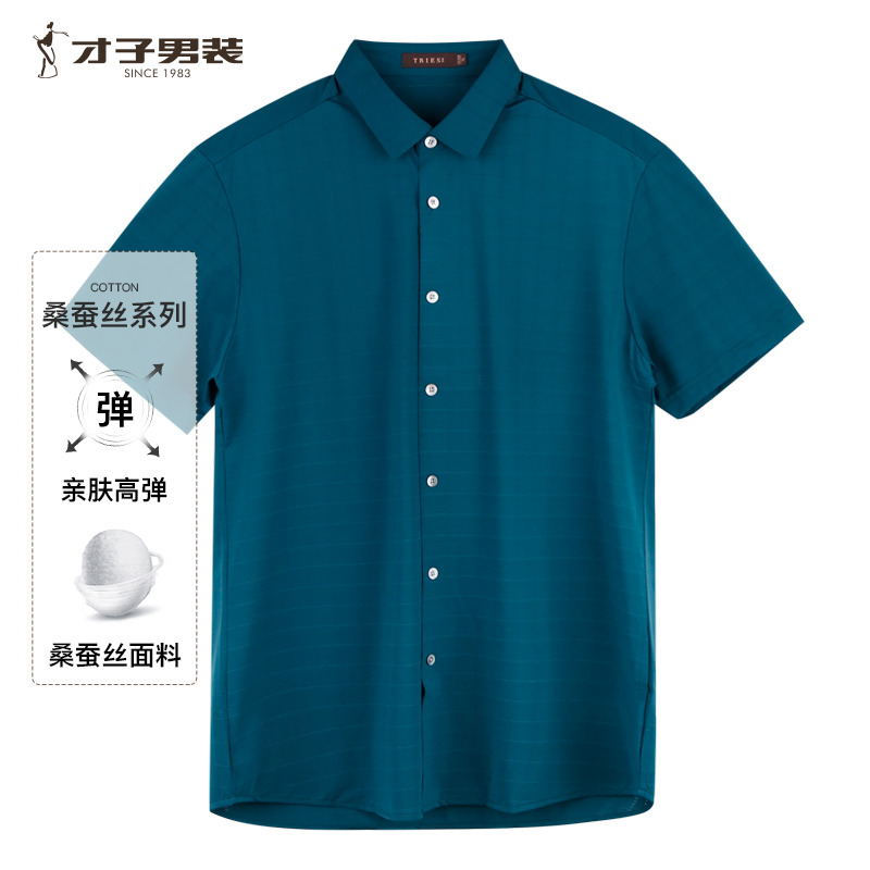 8908316.【商场同款】【含桑蚕丝】才子男装格纹短袖衬衣商务休闲衬衫