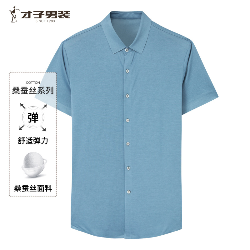 8908284.【商场同款】才子男装【莱赛尔】短袖衬衫混纺高弹衬衣