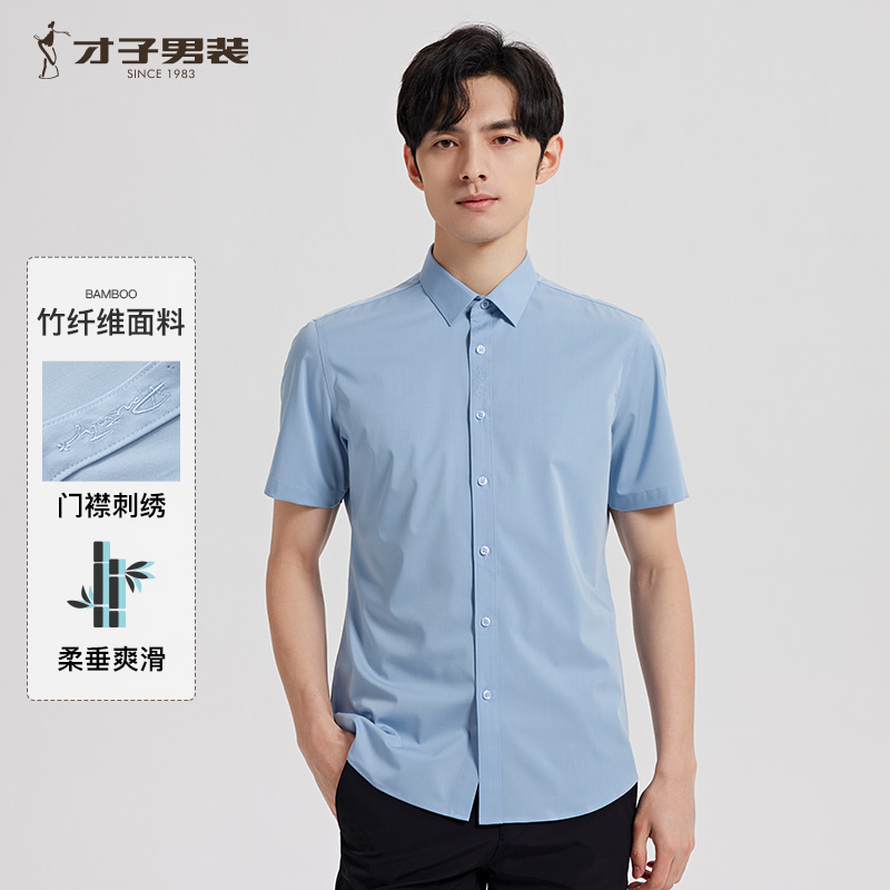 8908254.才子男装夏季竹纤维翻领衬衣透气商务短袖衬衫