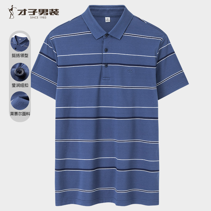 8908306.【商场同款】【莱赛尔】才子男装条纹短袖翻领T恤休闲透气POLO衫