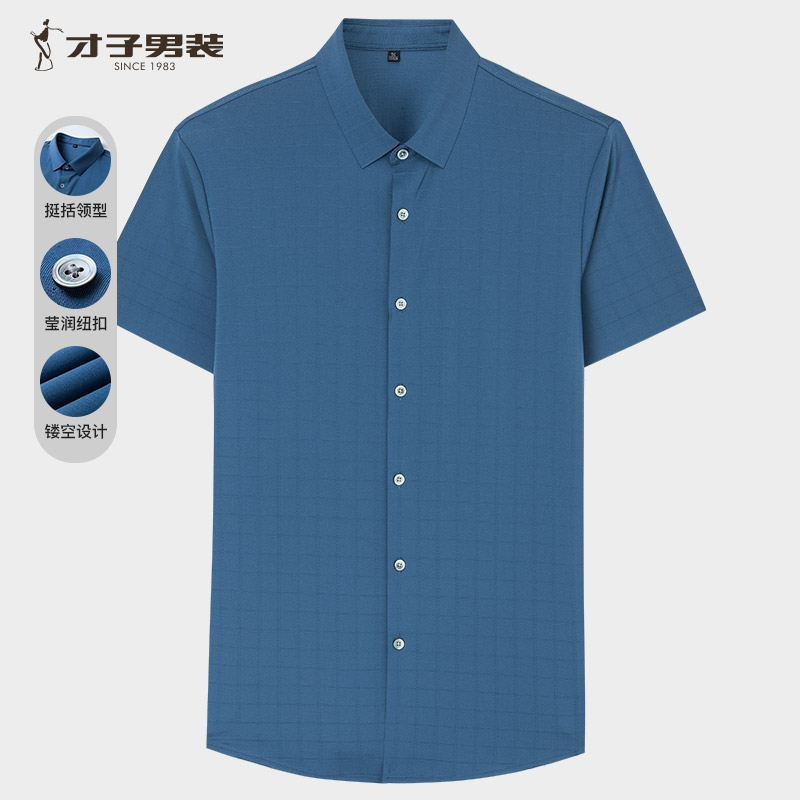 8908188.【商场同款】【含桑蚕丝】才子男装夏短袖衬衣T恤商务休闲衬衫