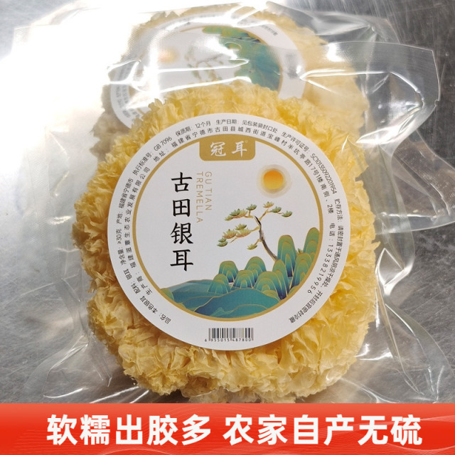 12697931.冠耳古田干银耳独立装一包一朵包装 伴手礼 可煮粥煲汤、烫火锅做甜点一家三四块吃 耐存储 便捷 礼盒