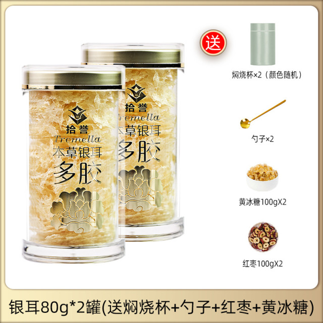 12705513.拾誉本草银耳80gX2罐（送2个焖烧杯+2个勺子+黄冰糖100gX2袋+红枣100gX2袋）