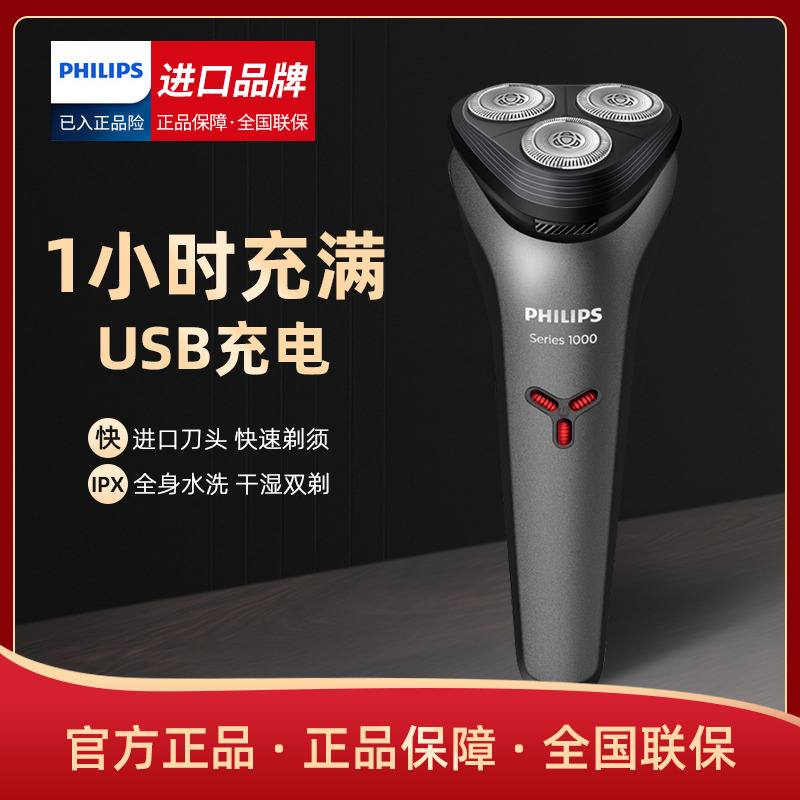 8929871.飞利浦（PHILIPS）剃须刀电动便携刮胡刀全身水洗 男士生日礼物 S1213/02