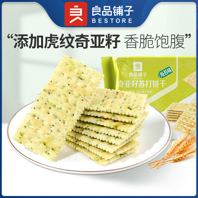 12672759.良品铺子奇亚籽苏打饼干(海苔味)追剧休闲零食