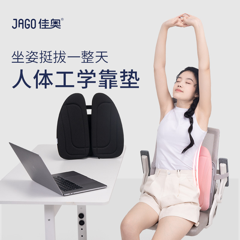 12232569.JAGO-佳奥人体工学靠垫办公室护腰靠背垫护腰椅子靠垫久坐腰垫