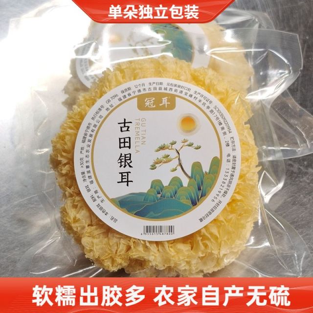 12697912.【任选】冠耳古田干银耳独立装*2朵 可煮粥煲汤、烫火锅做甜点一家三四块吃 耐存储 便捷