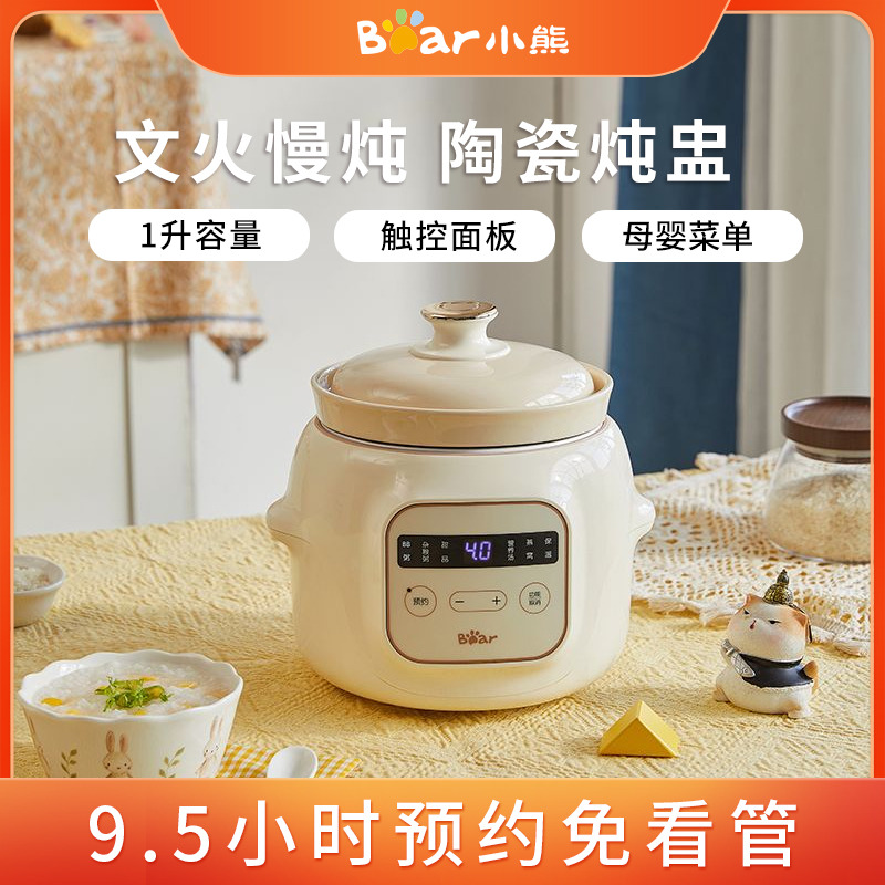 8782111.【母婴菜单】小熊Bear 电炖锅 宝宝辅食锅 煮粥神器bb煲粥锅 婴儿宝宝辅食锅炖盅 DDG-D10H5