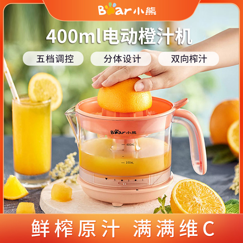 8783630.【五档调控】小熊Bear 榨汁机 家用渣汁分离器 迷你电动原汁机 小型便携式果汁机橙汁机 CZJ-A04B1