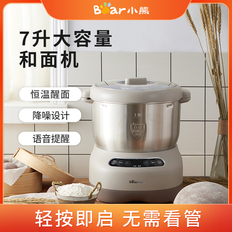 8783814.【恒温醒面】小熊Bear 和面机 家用多功能 全自动揉活面搅拌机 7L大容量商用厨师机 HMJ-A70C1