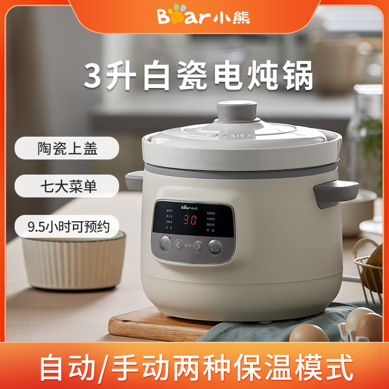 8775909.【9.5小时预约】小熊Bear 电炖锅 陶瓷全自动 大容量煲汤锅 家用养生锅 炖汤锅煮粥神器 DDG-D30H5