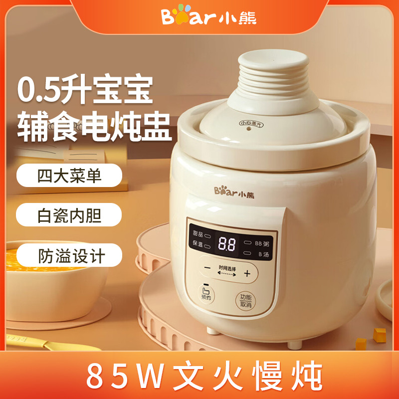 8782409.【温润白瓷】小熊Bear 宝宝电炖锅 辅食锅煮粥神器 bb煲粥锅 婴儿宝宝辅食锅电炖盅 DDG-D05B1
