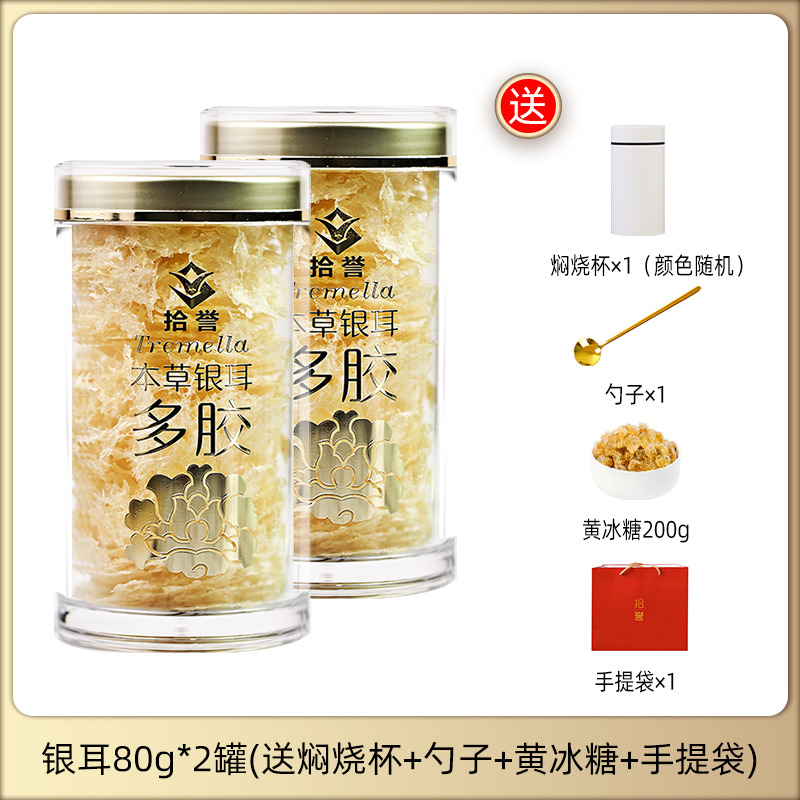 12705503.拾誉本草银耳80gX2罐(焖烧杯+勺子+黄冰糖+手提袋)古田白木耳干货特产雪耳 冲泡即食银耳羹