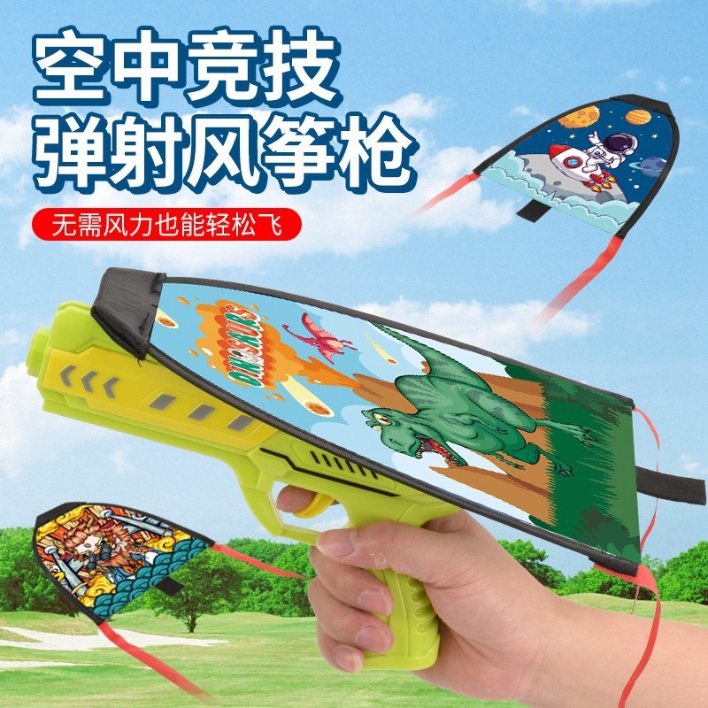 11985462.网红弹射风筝玩具枪儿童户外春游男孩女孩手抛滑翔机礼盒装儿童礼物玩具颜色随机发不挑色