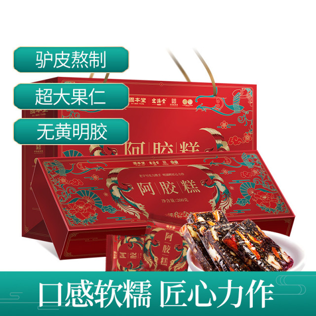10760922.固本堂阿胶糕红枣枸杞口味200g*2礼盒礼品走亲戚送礼送长辈营养品送礼袋