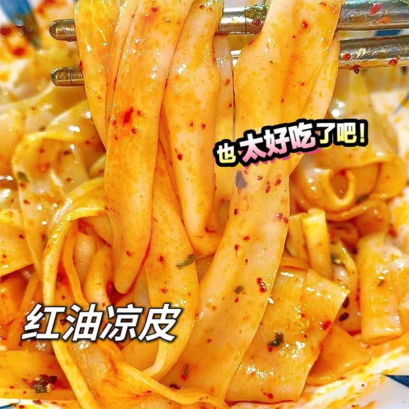 12698004.【全网卖爆30万+】年辉凉皮6包装新鲜麻酱红油凉皮米皮代餐速食凉拌面皮独立包装