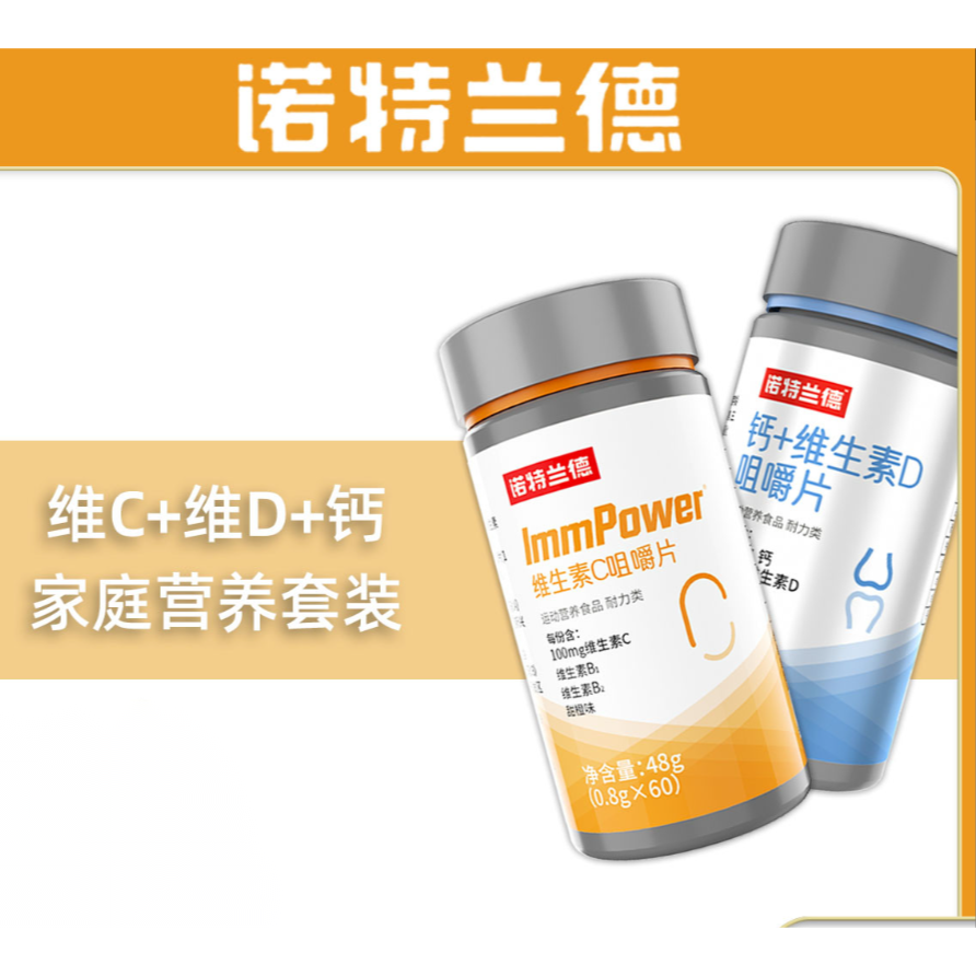 10762067.维生素C咀嚼片+维生素D+钙家庭营养套装补充维C维D钙