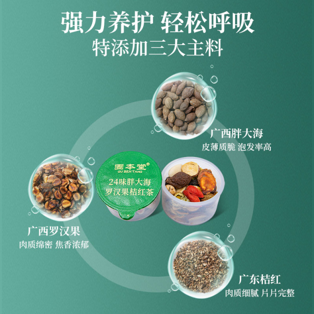 10760901.固本堂24味胖大海罗汉果茶500g桔红金银花清桑叶甘草花茶养生茶