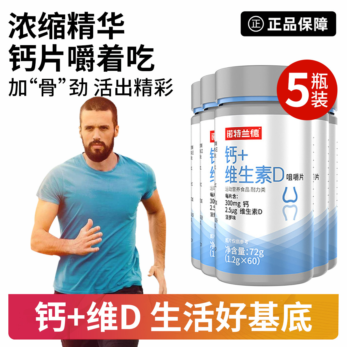 10762078.诺特兰德 钙+维生素D咀嚼片1.2g*60粒/瓶