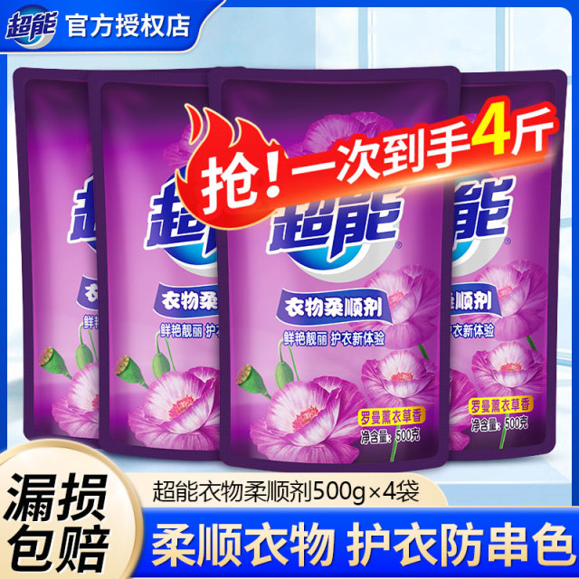 12256968.【超级秒杀限量500份】超能柔顺剂500g*4袋柔顺衣物去除静电