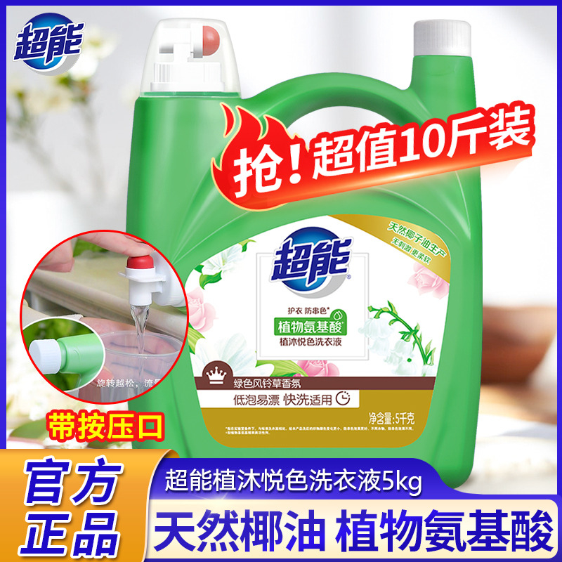12256961.超能洗衣液植沐悦色5kg大桶10斤装