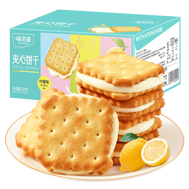 12673844.【约26包/盒】味滋源夹心饼干柠檬味250g/盒 独立小包
