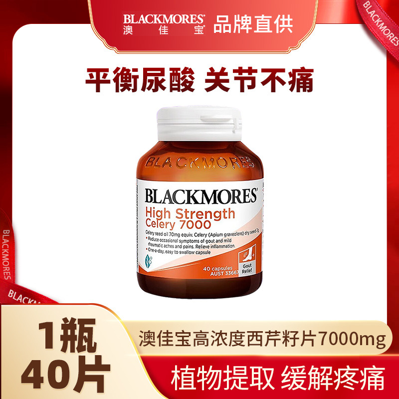 10858332.Blackmores澳佳宝高浓度西芹籽片7000mg 40片【2026年10月效期】【义乌保税发货】