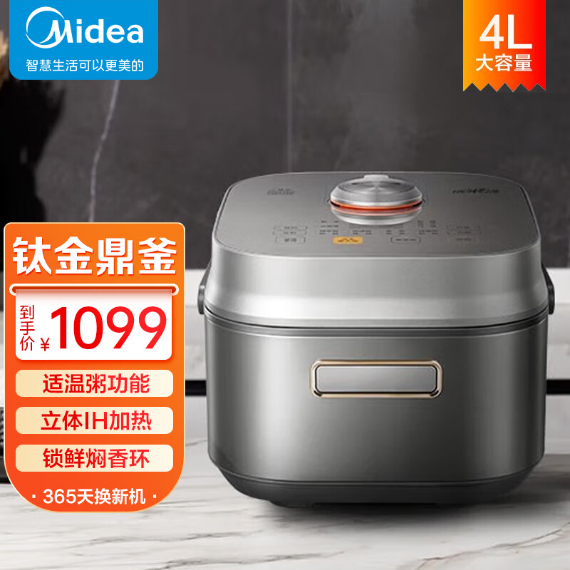 9006173.美的（Midea）电饭煲家用4L钛金鼎釜电饭锅立体IH加热大火力多功能智能 MB-CFB4081H【特价】