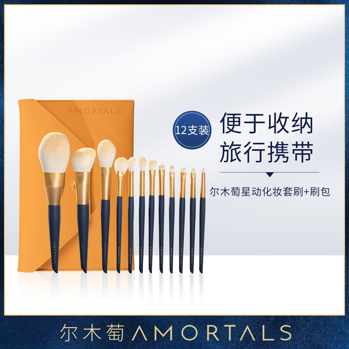 9002980.【尔木萄】星动化妆刷12支装细纤维毛散粉刷腮红刷+刷包+刷桶日常