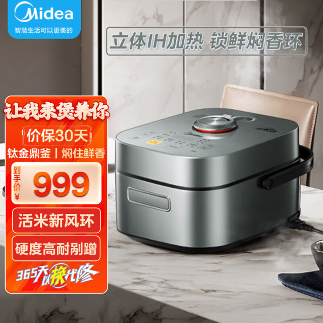 9006173.美的(Midea)电饭煲家用4L钛金鼎釜电饭锅立体IH加热大火力多功能智能 MB-CFB4081H【特价】