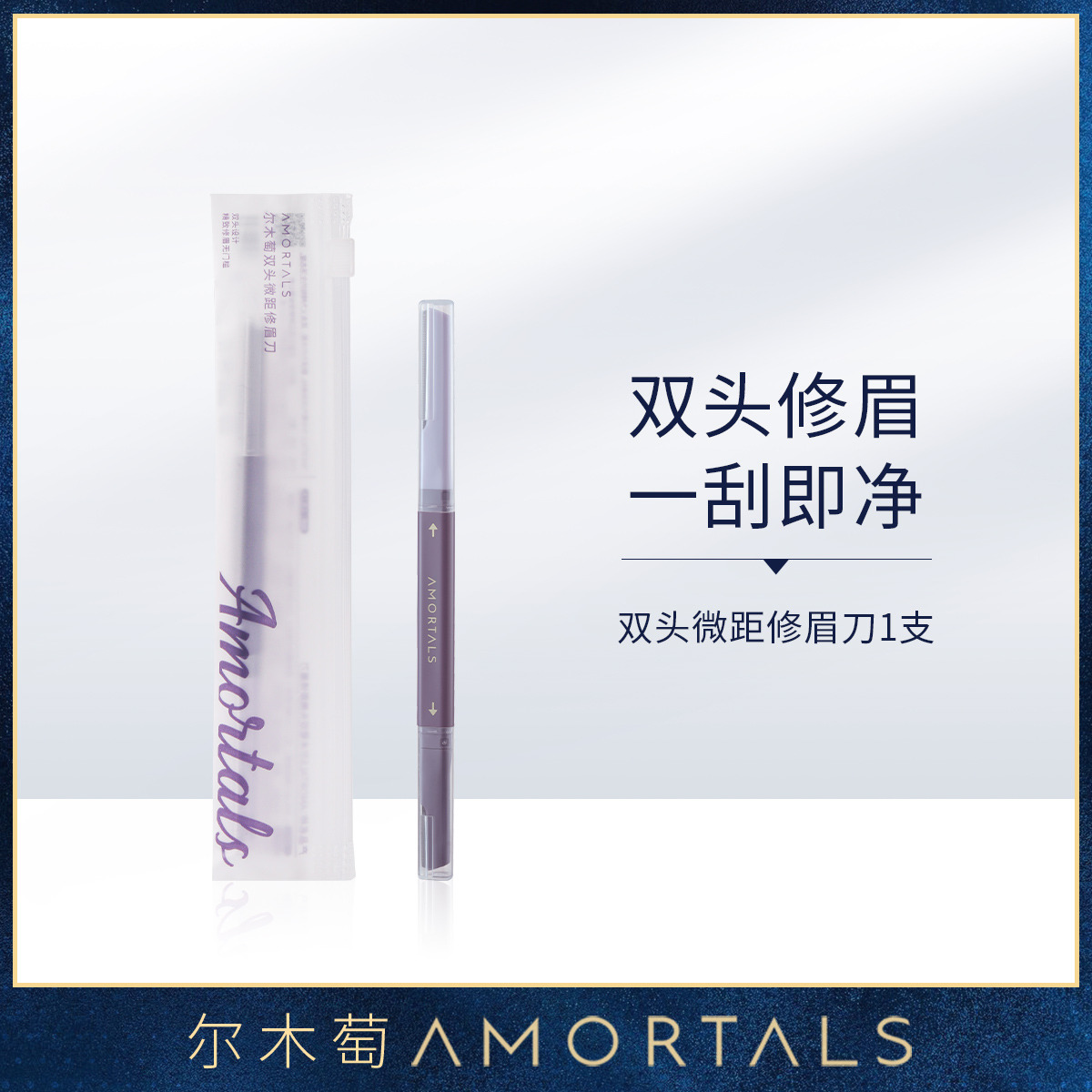 9311850.【限时秒杀】尔木萄修眉刀安全修眉神器刮眉刀片工具