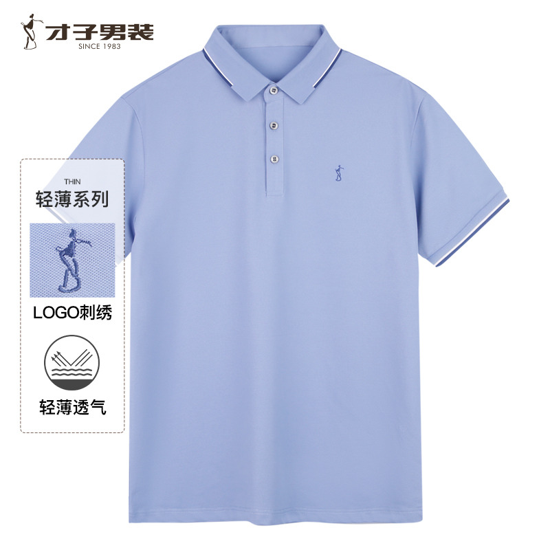 9010493.才子男装柔弹撞色条纹领T恤POLO衫