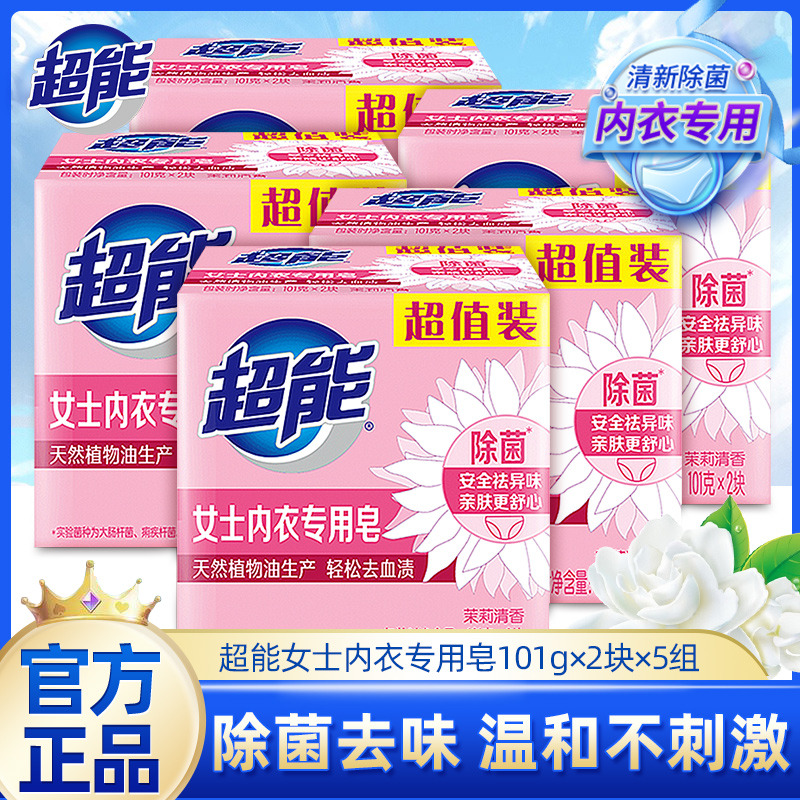 12256957.超能内衣皂101gX2块X5组茉莉清香10大块更优惠
