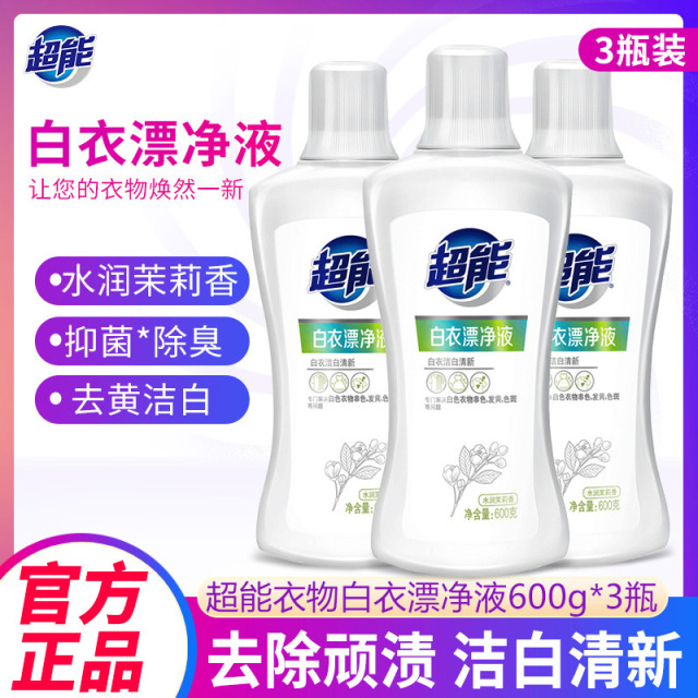 12256956.超能白漂净液白色衣物通用不伤衣去渍去黄家用600g*3瓶