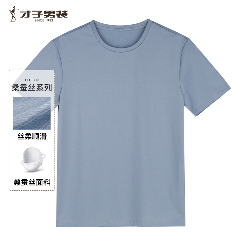 9010480.才子男装【含桑蚕丝】夏季打底衫纯色圆领上衣T恤
